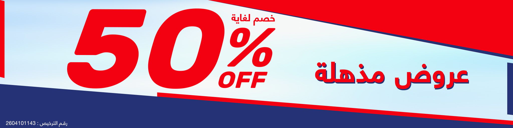 عروض خاصة