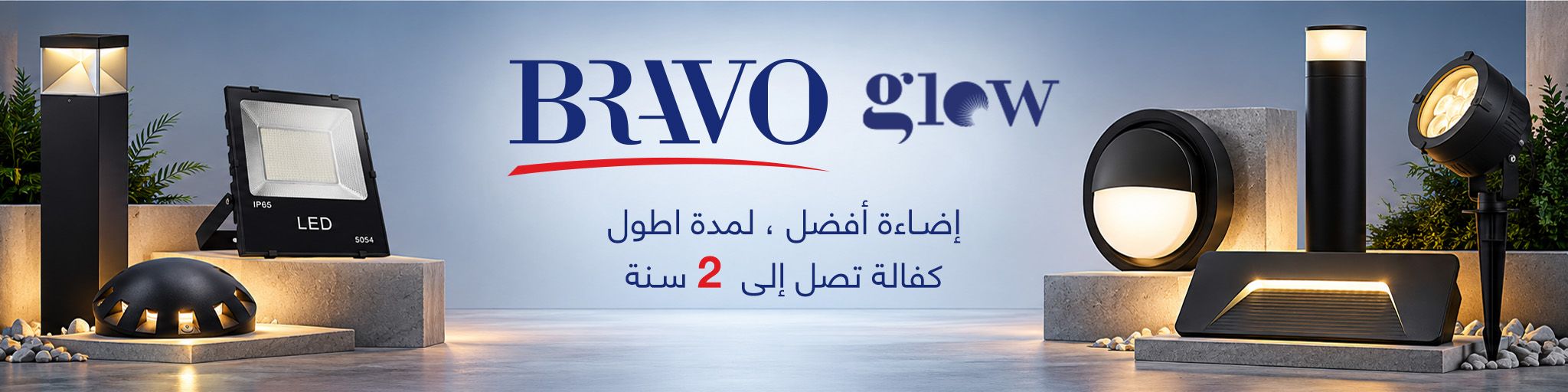 برافو جلو عربي